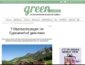 Südtirol Urlaub Gewinnspiel, Green Lifestyle Gewinnspiel